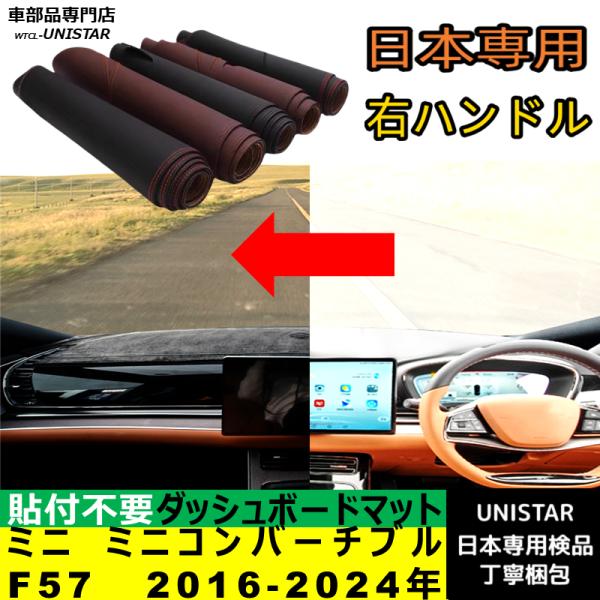 BMW ミニ ミニコンバーチブル F57 2016-2024年 適用 ダッシュボードマット 反射防止 安全運転 高質PU革ベルベット製