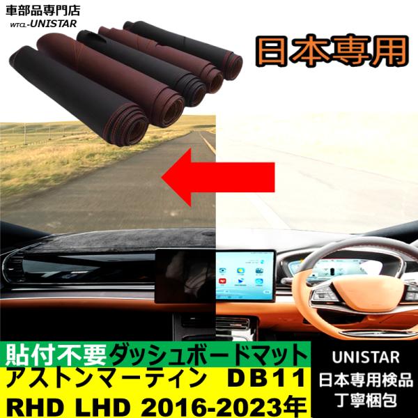 アストンマーティン DB11 左ハンドル 右ハンドル 2016-2023年 適用 ダッシュボードマット 光反射防止 安全運転 高質PU革 ベルベット製