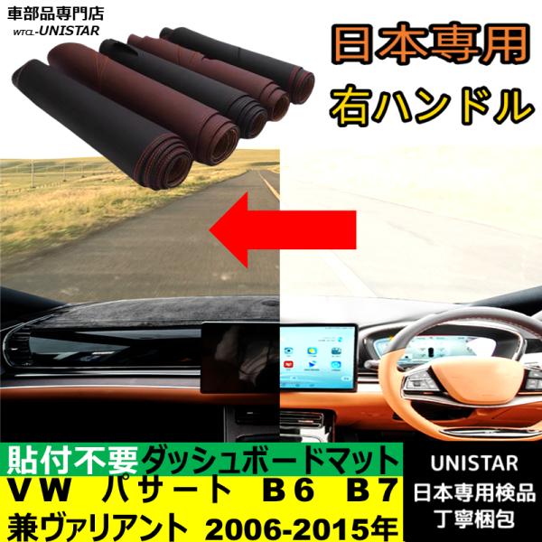 フォルクスワーゲン VW パサート B6 B7兼ヴァリアント 2006-2015年 適用 ダッシュボード 陽射し フロントガラス 反射 映り込み 軽減 安全運転