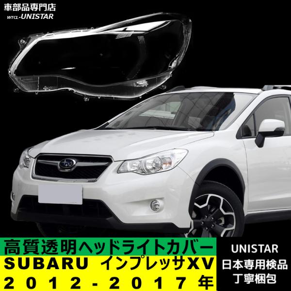 スバル XV 互換品 SUBARU インプレッサXV 2012-2017年 適用 ヘッド