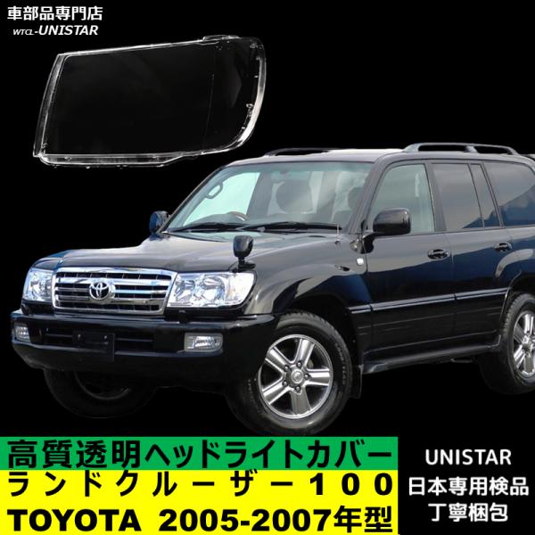 ランドクルーザー 【互換品】 TOYOTA トヨタ ランドクルーザー100 2005