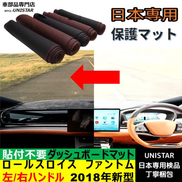 ロールスロイス ファントム 左ハンドル 右ハンドル 2018年新型 適用 ダッシュボード 日差し フロントガラス 反射 映り込み 軽減 安全運転 PUレザー ベ