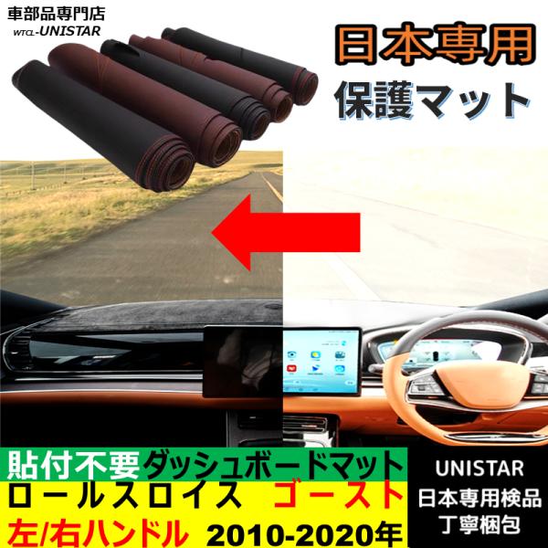 ロールスロイス ゴースト 2010-2020年 適用 ダッシュボードマット 汎用 日差し フロントガラス 反射 映り込み 軽減 安全運転 PUレザー ベルベット