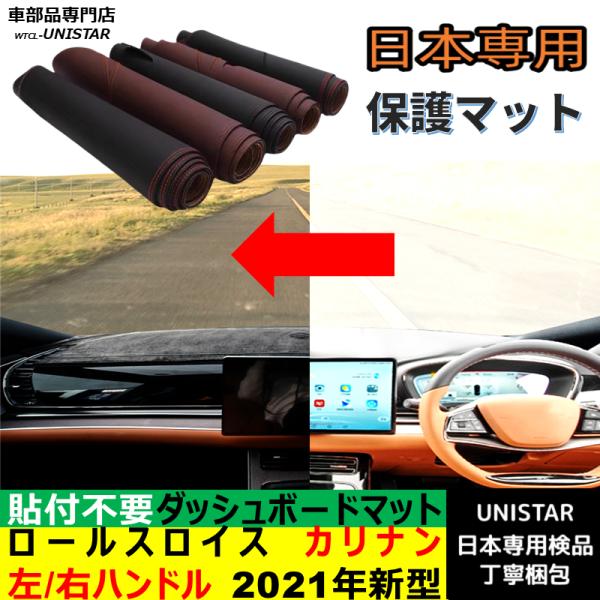 ロールスロイス カリナン 2021年新型 適用 ダッシュボードマット 汎用品 日差し フロントガラス 反射 映り込み 軽減 安全運転 PUレザー ベルベット