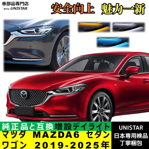 アテンザ 【互換品】マツダ MAZDA6 セダン ワゴン 2019-2025年 適合