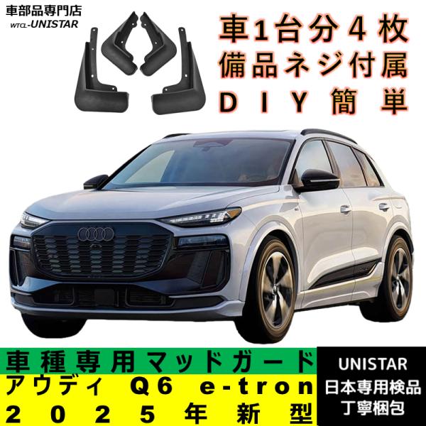 車のマッドフラップ アウディ A4 B6 B7 B8 B9 2002-2020 マッドガード 車用 マッドフラップ スプラッシュガー Audi（アウディ） 【互換品】 マッドガード Audi Q4 E-tron 2022-2025年 適用 マッドフラップ 汚れ防止 泥除け :  ユニスター - 通販 - Yahoo!ショッピング