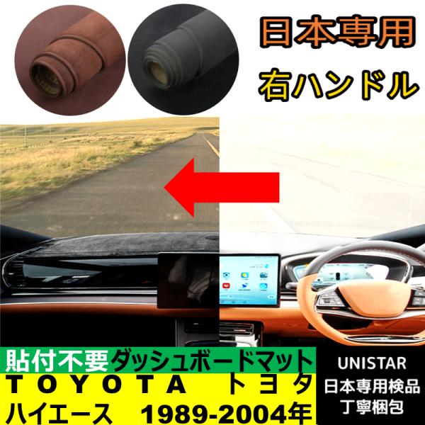 トヨタ ハイエース 1989?2004年 適用  汎用 ダッシュボードマット 日差し フロントガラス 反射 映り込み 軽減 安全運転 高品質 合成フランネル製