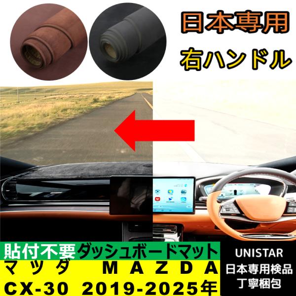 マツダ CX-30 2019-2025年 適用  汎用 ダッシュボードマット 日差し フロントガラス 反射 映り込み 軽減 安全運転 高品質 合成フランネル製