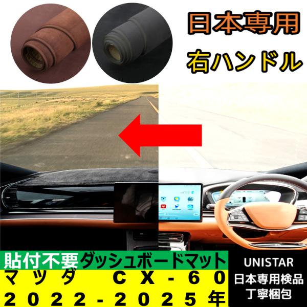 シーエックス マツダ CX-60 2022-2025年 適用 汎用 ダッシュボード