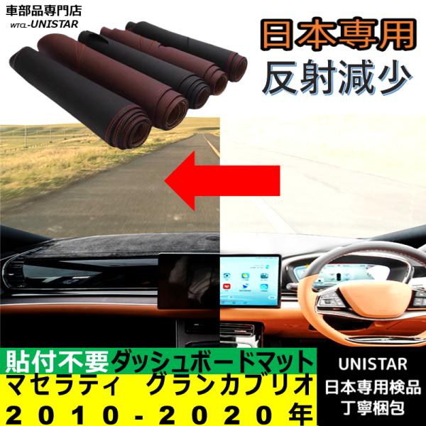 マセラティ グランカブリオ 2010-2020年 適用  汎用 ダッシュボードマット 日差し フロントガラス 反射 映り込み 軽減 安全運転 高品質PUレザー 