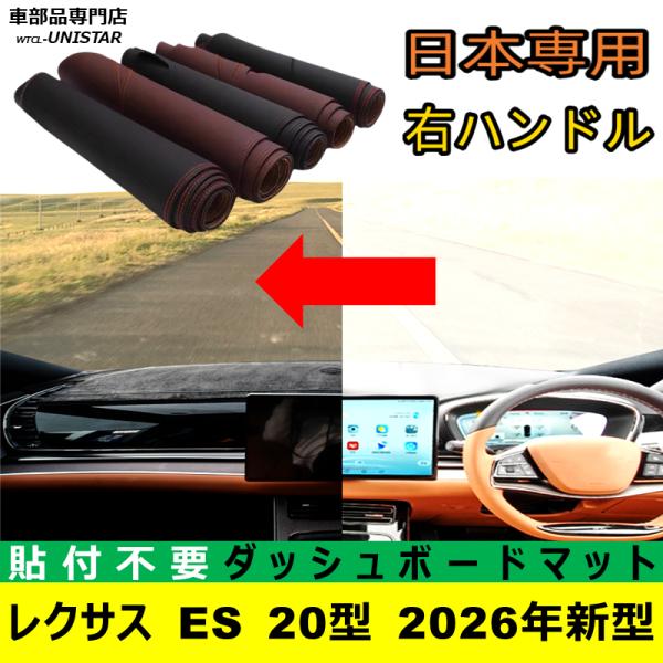 レクサス ES500 ES350 2026年新型 適合 ダッシュボードマット 日差し フロントガラス 反射 映り込み 軽減 安全運転 高品質PUレザー ベルベッ