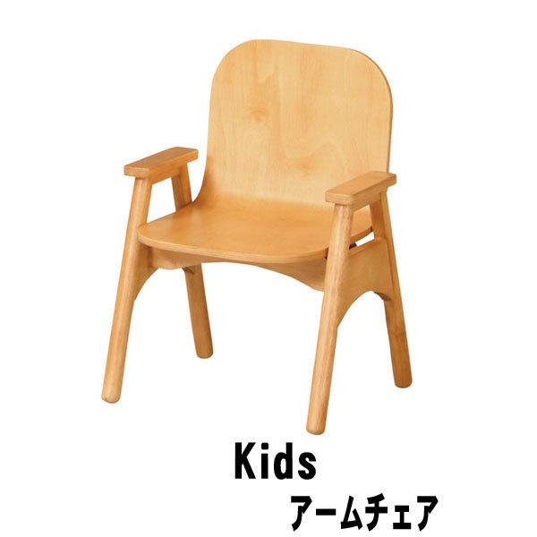 椅子 肘掛け 子供 みんな探してる人気モノ 椅子 肘掛け 子供 インテリア 寝具 収納