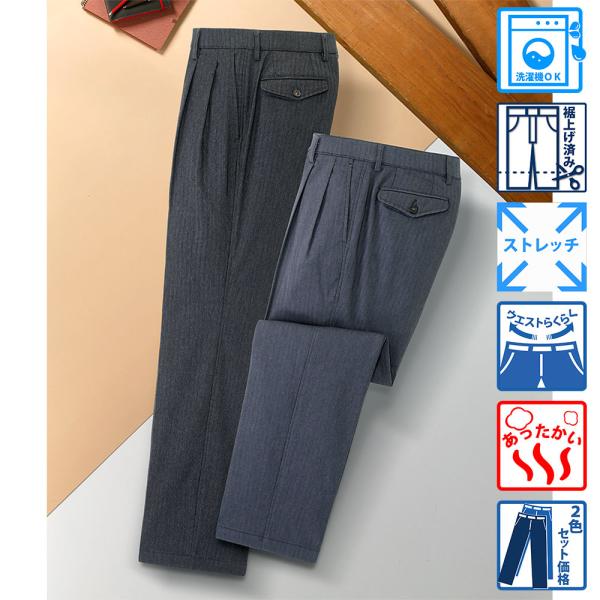 スラックス ハイストレッチ 裏起毛 ツータック 裾上げ済み 2色組