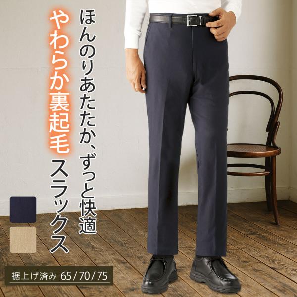 Huntington Club 裏起毛スラックス チノ ウエストストレッチ