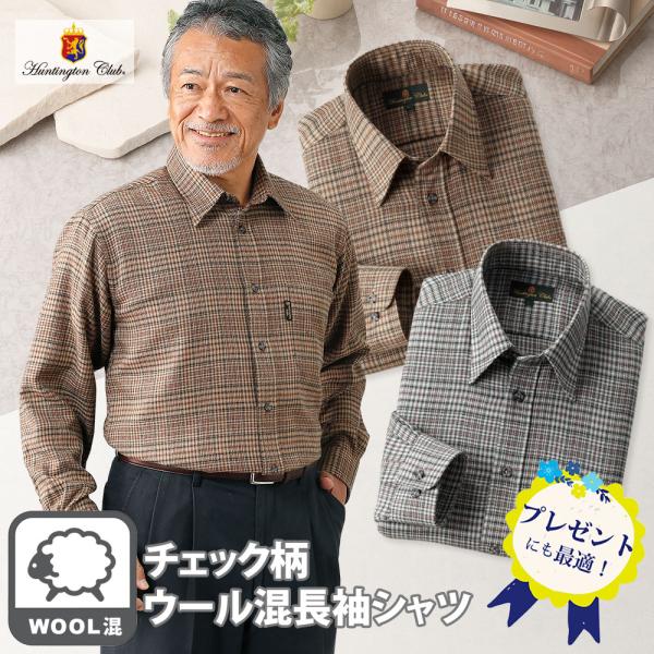 Huntington Club シャツ 長袖 チェック柄 ウール混 メンズ シニア
