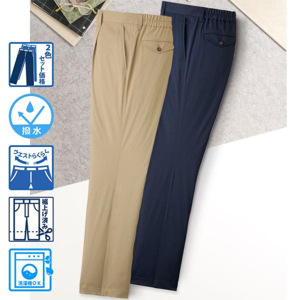 後ろゴム撥水パンツ ワンタック 裾上げ済み 2色組 メンズ シニア