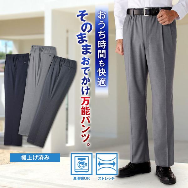 スラックス ウエストゴム マジックテープ留め ツータック 裾上げ済み
