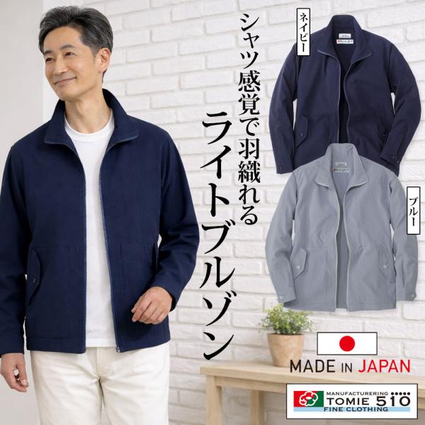 日本製 富江工房 サッカーブルゾン メンズ シニア プレゼント 50代 60代 70代 80代 誕生日 ギフト ラッピング無料