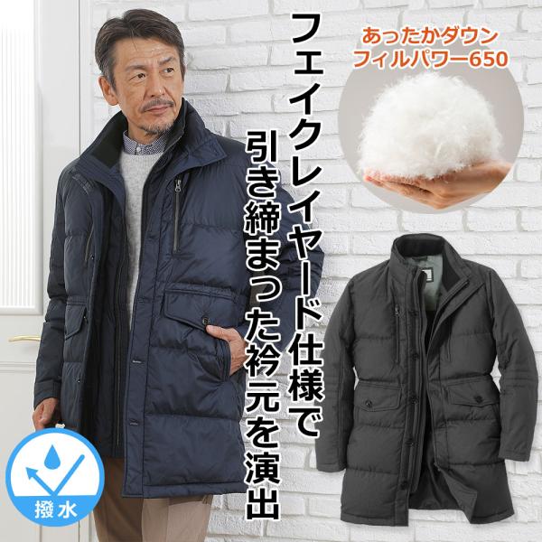 フェイクレイヤードダウンコート 撥水 メンズ 紳士 シニア プレゼント 50代 60代 70代 80代 ギフト ラッピング無料