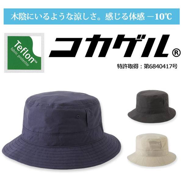 コカゲル 撥水サファリハット メンズ レディース 驚きの涼しさ UVカット 紫外線カット 近赤外線カット 日差しカット ギフト プレゼント