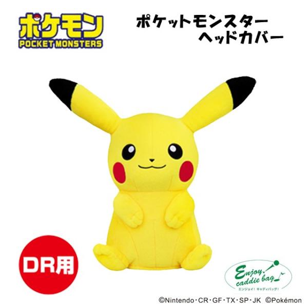ピカチュウ ヘッドカバーの人気商品 通販 価格比較 価格 Com