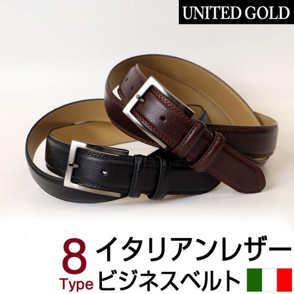 ベルト メンズ 本革 牛革 イタリアンレザー 大きいサイズ ロング ビジネスベルト 紳士 通勤 通学 黒茶 8種類2色