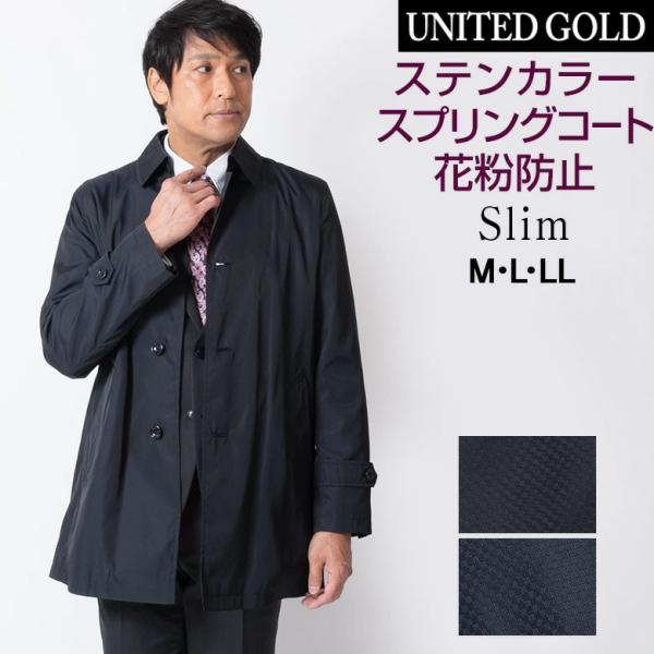 花粉症対策 スプリングコート メンズ ビジネス ステンカラー 軽量 軽い 黒 濃紺 春 送料無料 Buyee Buyee 日本の通販商品 オークションの代理入札 代理購入