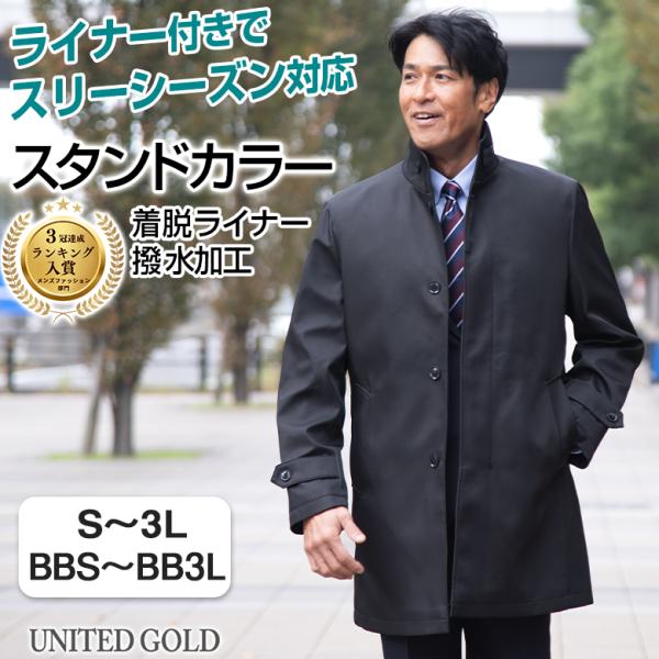 コート メンズ ビジネスコート ハーフコート スタンドカラー コート 黒 ブラック 濃紺 ネイビー 撥水加工 通勤 ビジネス 4653 送料無料 Buyee Buyee Japanese Proxy Service Buy From Japan Bot Online