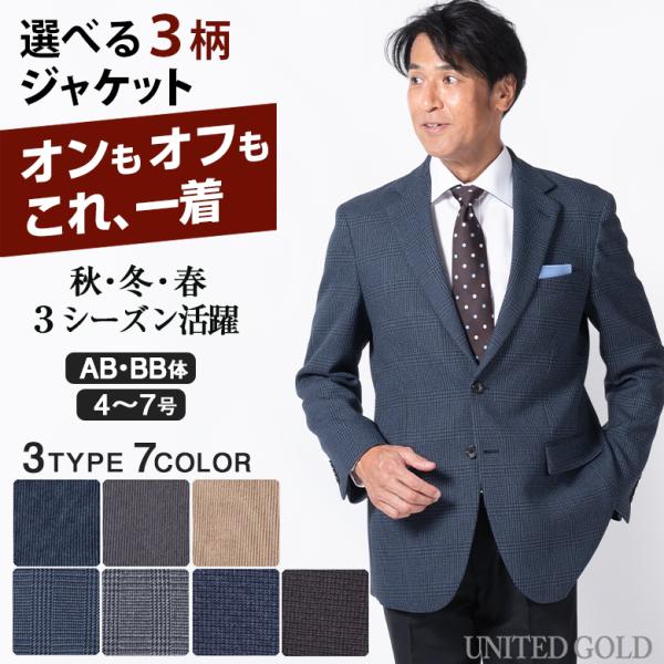 ジャケット メンズ 千鳥格子 コーデュロイ マイクロチェック 選べる3柄 秋冬春 スリーシーズン AB体 BB体 4号〜7号 父の日 ギフト