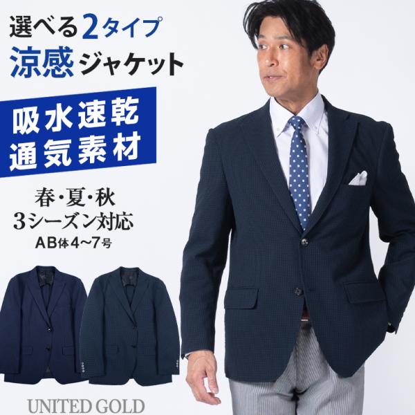 ジャケット メンズ 春夏秋 涼しい 吸水速乾 通気性 シアサッカー ドットエア 軽量 ストレッチ 2タイプ ビジネス ビジカジ AB体 父の日 ギフト ラッピング