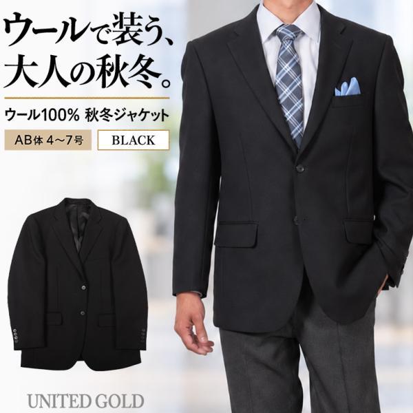 メンズ ジャケット ウール100％ 秋冬春 ブラック AB体 ビジネス カジュアル サイドベンツ