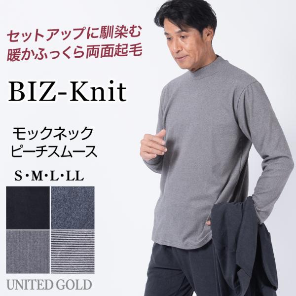 メンズ 長袖ビズTシャツ やわらか両面起毛素材 セットアップに合わせやすい 父の日 ギフト