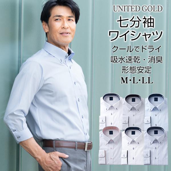 七分袖 Yシャツ みんな探してる人気モノ 七分袖 Yシャツ