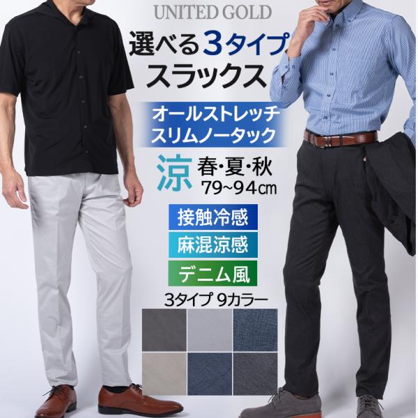 スラックス メンズ ノータック ストレッチパンツ 涼感 麻混 クールビズ 伸びるウエスト 洗える 夏用 春 吸汗速乾