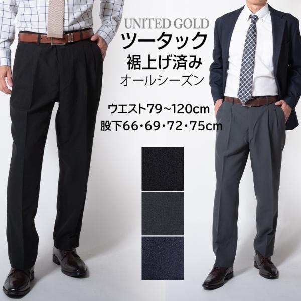 【スタイル】＜すそ上げ加工済＞ ツータックスラックス【カラー】【1】ブラック (7500 75017502 7503 8500 8501-1)【2】ネイビー (7500 7501 7502 7503 8500 8501-2)【3】グレー (...