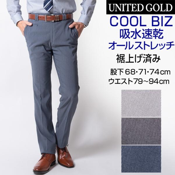 スラックス メンズ クールビズ 裾上げ済み すそ上げ ノータック スリム ストレッチ カジュアルパンツ 68cm 股下71cm 股下74cm 夏用 春 ゴルフ 2点クーポン