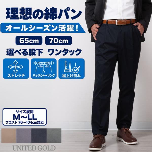 裾上げ済み チノパン メンズ 股下65cm 70cm ストレッチ 綿パン ウエストシャーリング 洗える