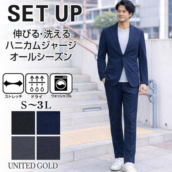 洗える セットアップ スーツ メンズ ハニカムジャージ ストレッチ オールシーズン 2着クーポン