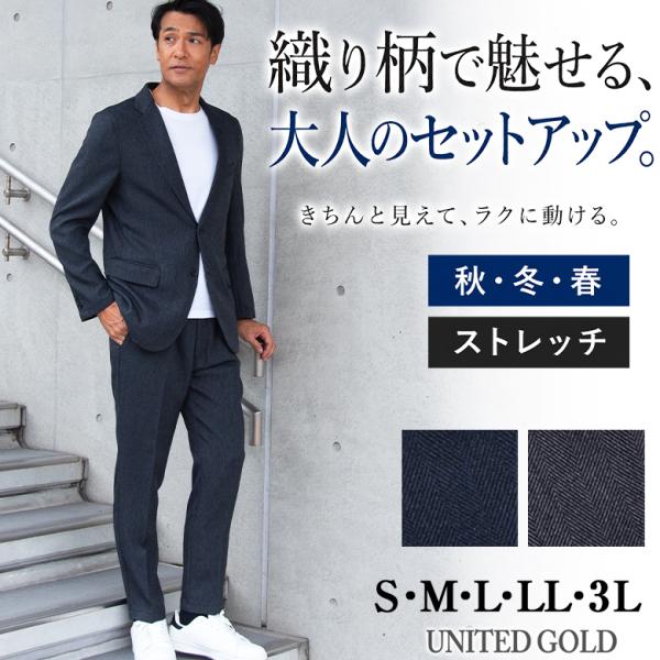 セットアップ スーツ メンズ 秋冬春 ヘリンボーン ストレッチ 上下洗える 裾上げ済み
