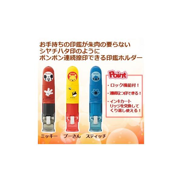 ハンコベンリ ディズニーキャラクター ワンタッチ式印鑑ホルダー ハンコ ベンリ Disney はんこホルダー 連続捺印 ロック機能付 Shachihata 送料無料 Buyee Buyee 日本の通販商品 オークションの代理入札 代理購入