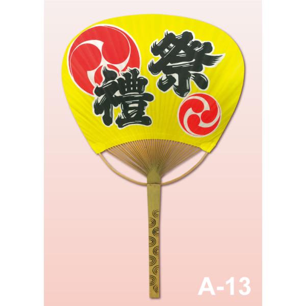 丸亀うちわ 中万月 黄波祭 300本 名入れ 送料無料