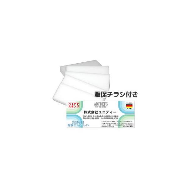 ハイテクスポンジ 販促チラシ付き 100本