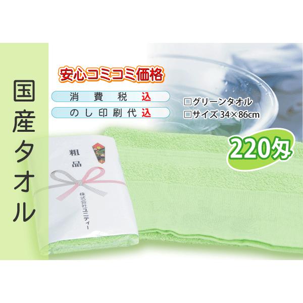 国産 販促タオル 220匁 グリ-ン 120本