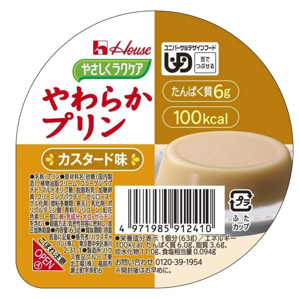 ハウス やさしくラクケア やわらかプリンカスタード味 63g 48個