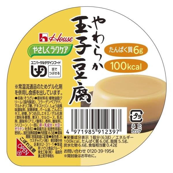 ハウス やさしくラクケア やわらか玉子豆腐 63g 48個