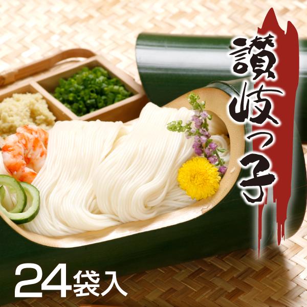 本物の味 讃岐っ子 そうめん 24袋入り 乾麺　さぬき　素麺