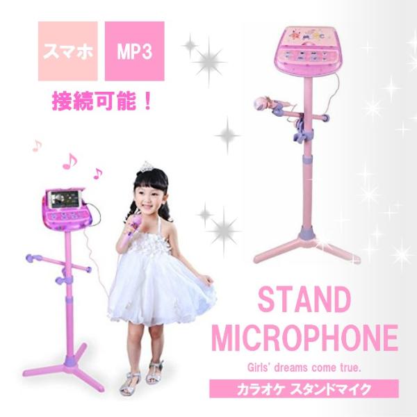 Mp3 スマートフォンと接続可能 カラオケ スタンドマイク Mp3 スマートフォン スマホ おもちゃ 女の子 アイドル プレゼント ギフト 贈り物 幼稚園生 幼児 Sia044 Buyee Buyee Japanese Proxy Service Buy From Japan Bot Online