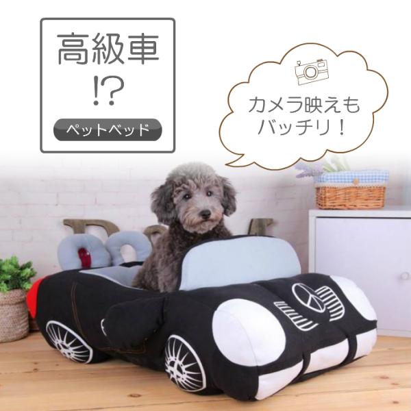 ペットベッド ベンツ でお昼寝！？ 自動車 型 ペット ベッド