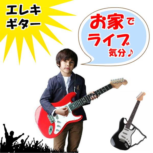 エレキギター キッズ用 本格 おもちゃ 子ども 楽器玩具 弦楽器 エレキ 誕生日 玩具 本格的 おすすめ ギター レッド ブラック