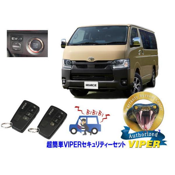 ハイエース トヨタ HIACE 200系 4型から9型 プッシュスタート 超簡単